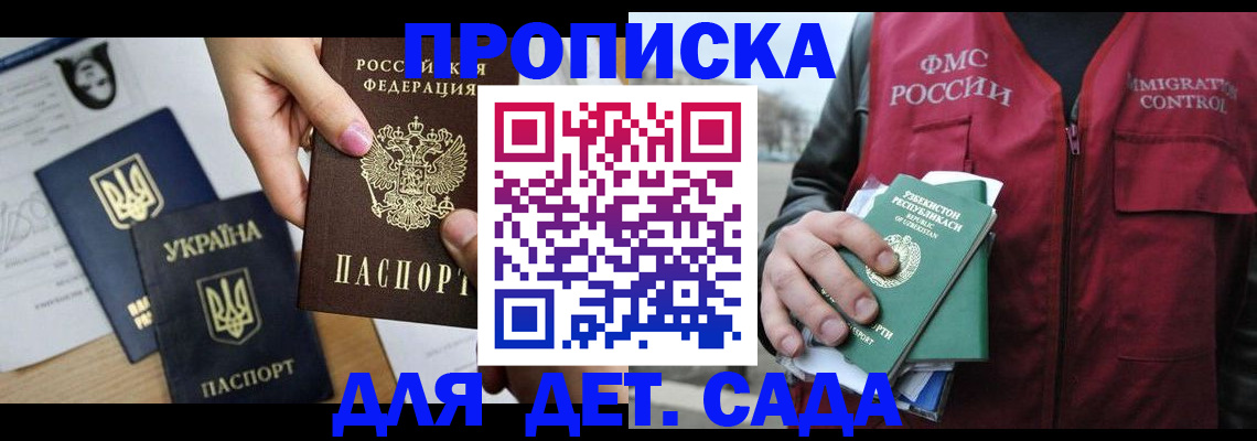 купить прописку в Химках