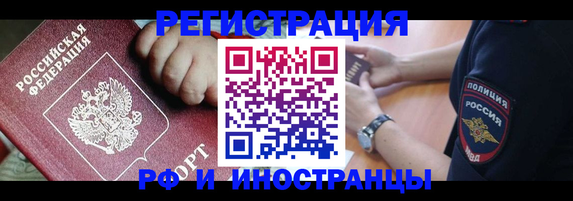 прописка штамп в Химках