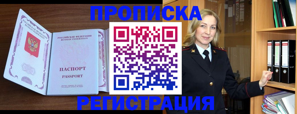 прописка ребенка в Химках