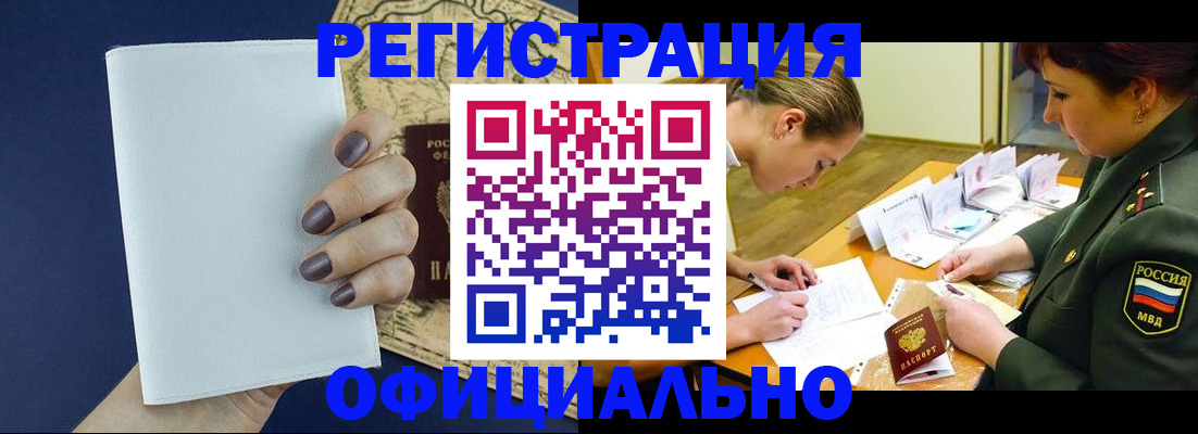 регистрация в Химках