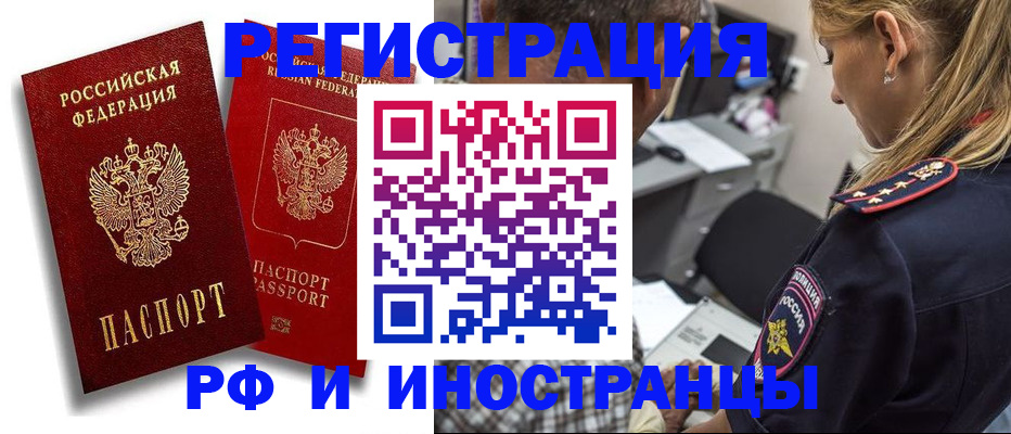 прописка иностранных граждан в Химках