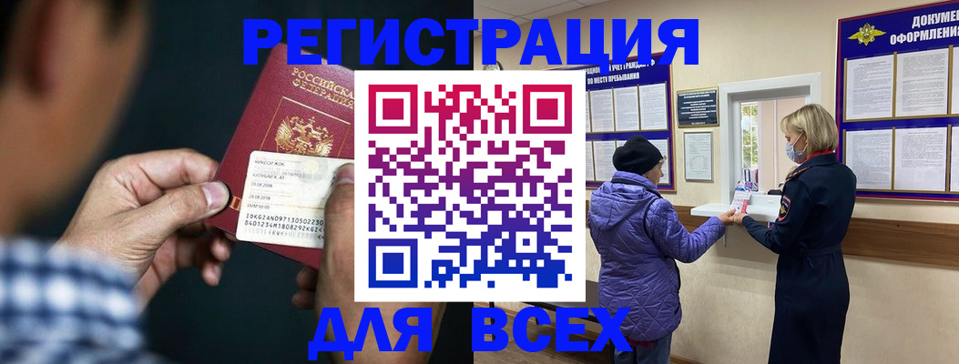 прописка 2025 в Химках