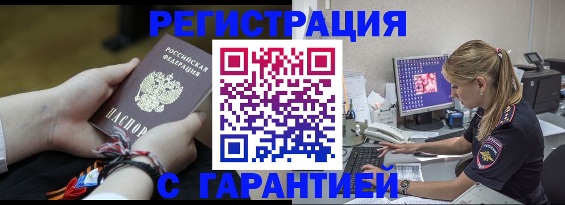 временная регистрация в Химках