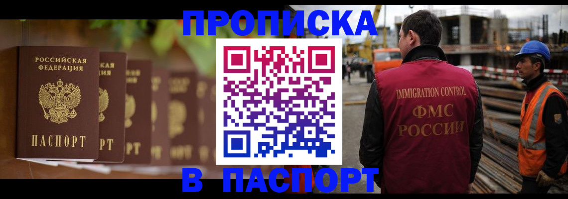 временная регистрация собственник в Химках