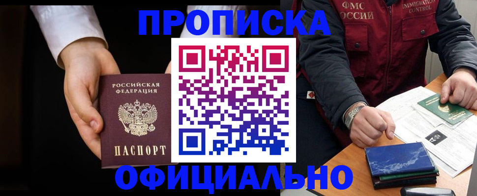 временная регистрация 2025 в Химках